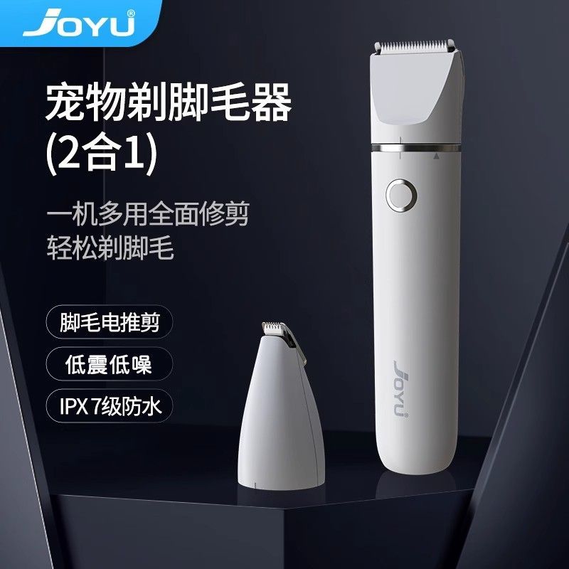joyu九钰防水2合1宠物电推剪狗狗剃毛器猫脚毛专用剪毛推子多功能