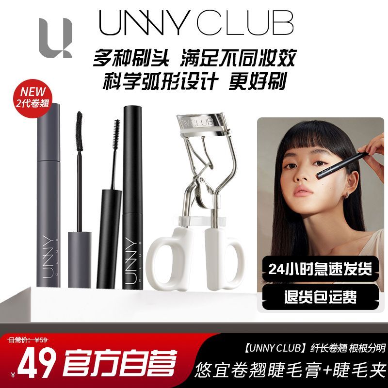 【unny睫毛膏+睫毛夹】正品防水纤长卷翘倍浓定型打底不晕染浓密