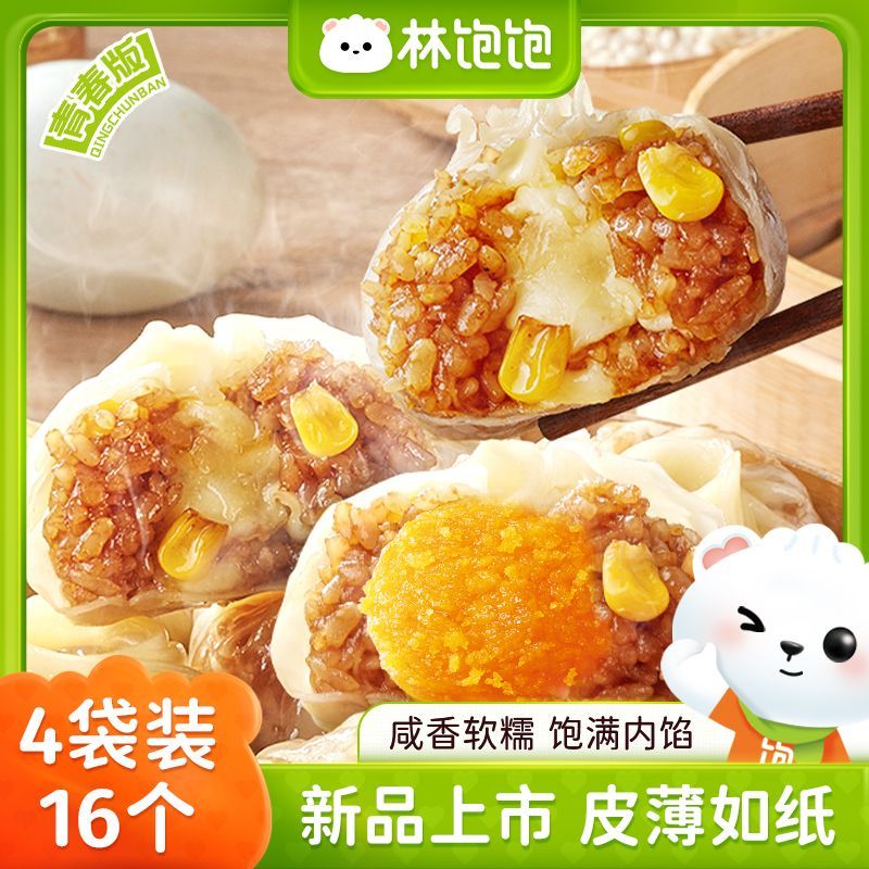 林饱饱纸皮烧麦青春版新款芝士咸蛋黄玉米火腿早餐半成品懒人食品