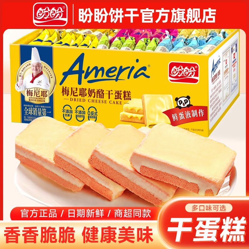 盼盼梅尼耶干蛋糕品牌箱装奶酪饼干早餐糕点心礼盒休闲零食面包干