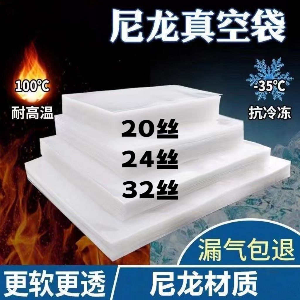 商用尼龙特厚真空袋包装袋熟食牛羊肉专用保鲜抽气压缩袋批发定制