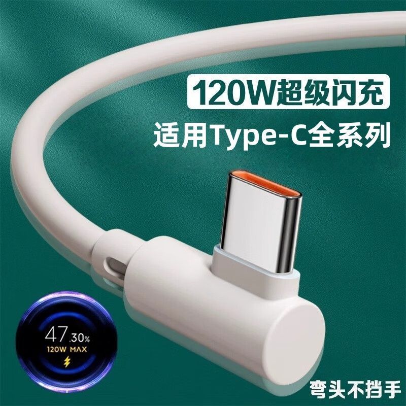 游戏弯头TypeC数据线10A超级快充适