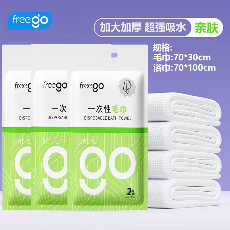 7包毛巾浴巾Freego一次性毛巾吸水旅游户外免洗大人小孩可用