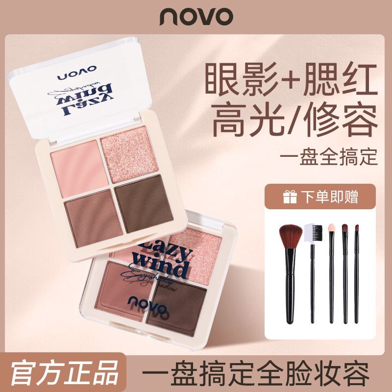 NOVO四色眼影盘奶茶大地色粉色系哑光新手百搭自然伪素颜女全能盘