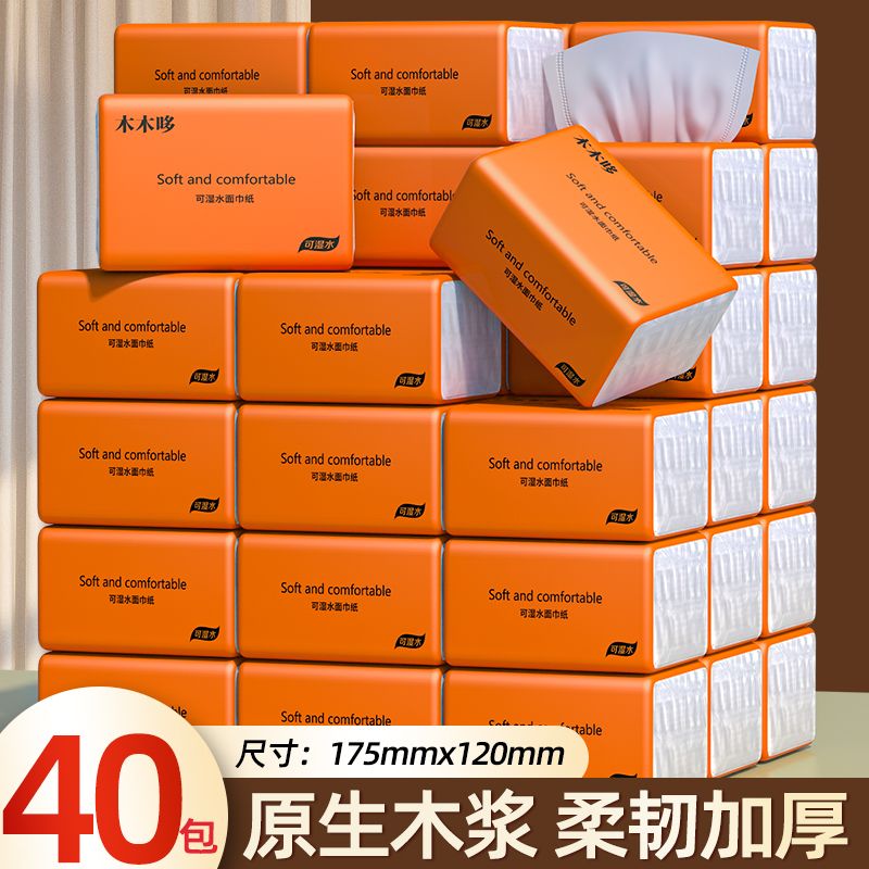 【80包】抽纸整箱批发家用餐巾纸清仓面巾纸纸巾卫生纸擦手纸1包