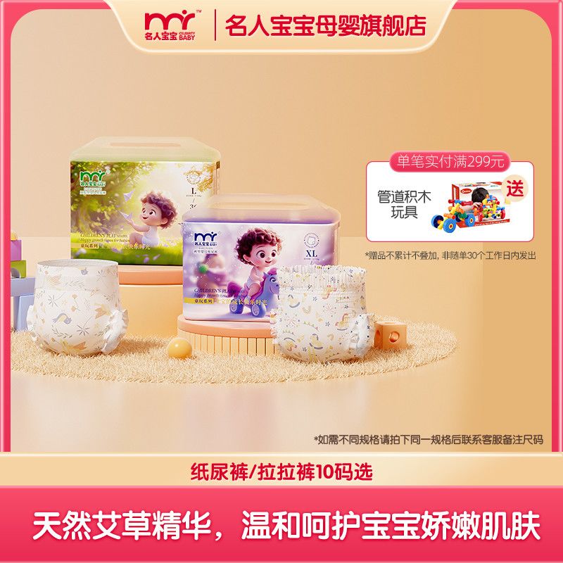 名人宝宝童玩纸尿裤新款夏季透气超薄尿不湿艾草精华夏季柔软尿裤