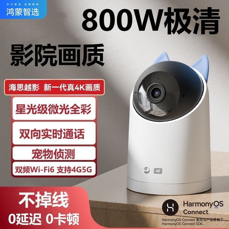 鸿蒙智选海雀智能摄像头3S4K家用监控手机远程无线监控器全景巡航