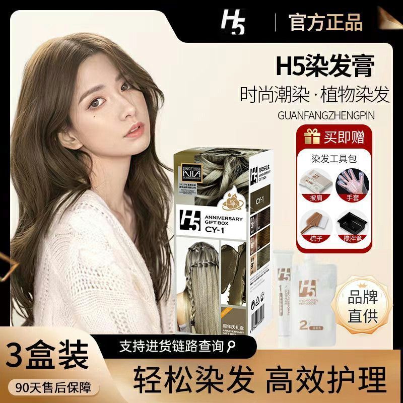 h5染发膏天然植物显白流行色在家自己榛果亚麻灰棕染发剂学生正品