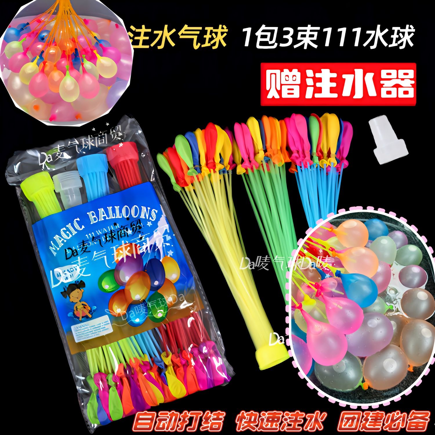 水气球注水气球水球夏日户外玩水快速注水自动打结儿童玩具打水仗 图片 5