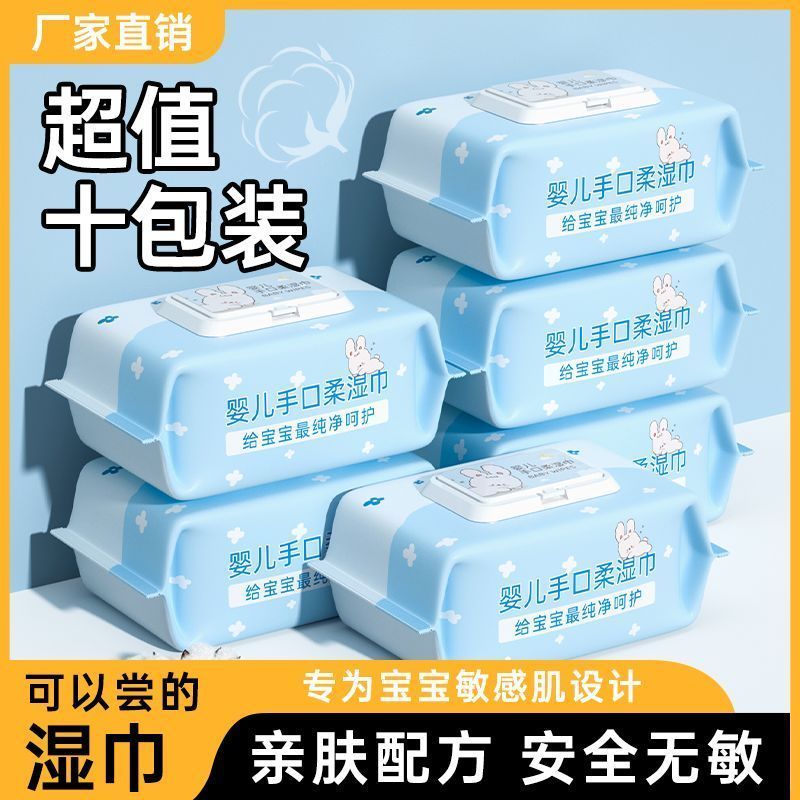 【12大包特价】婴儿湿巾纸宝宝手口屁专用
