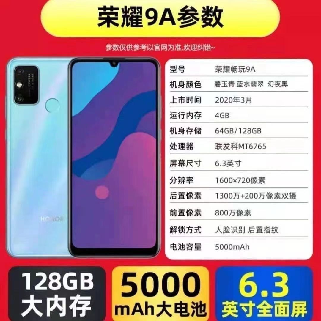 二手荣耀 畅玩9A正品华为手机全网通4G指纹人脸识别6.3寸大电池