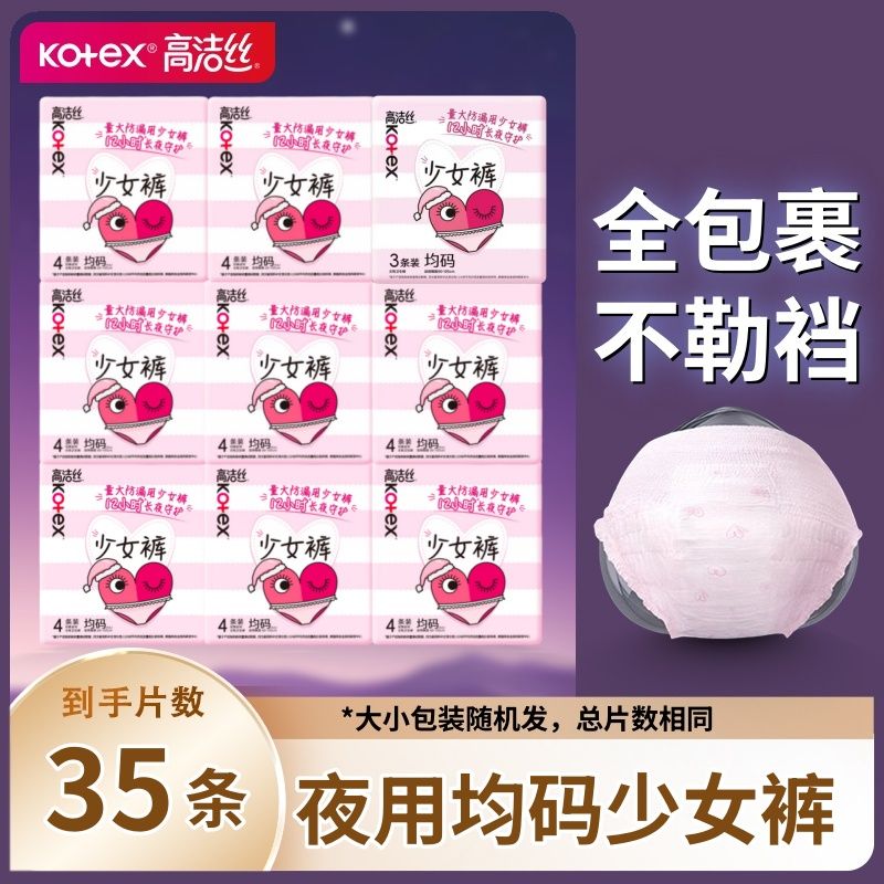 高洁丝少女裤安睡裤裤型卫生巾均码夜用贴体防漏长夜守护学生囤货