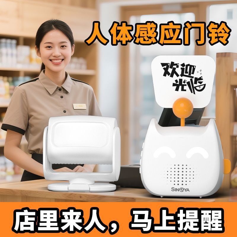 希崖迎宾门铃开关欢迎光临感应器分体式进门语音播报提示器商店