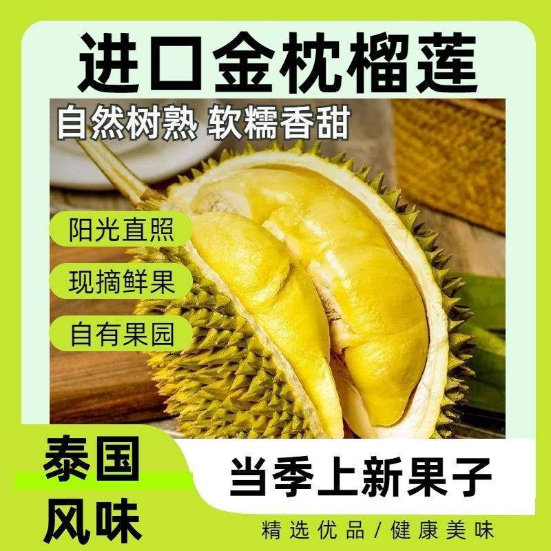 金枕果园进口金枕榴莲自有果园榴莲应季水果包赔畅吃优选