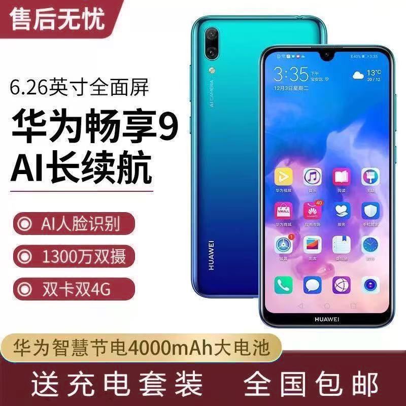 二手手机华为畅享9全网通低价便宜货学生党智能工作备用机