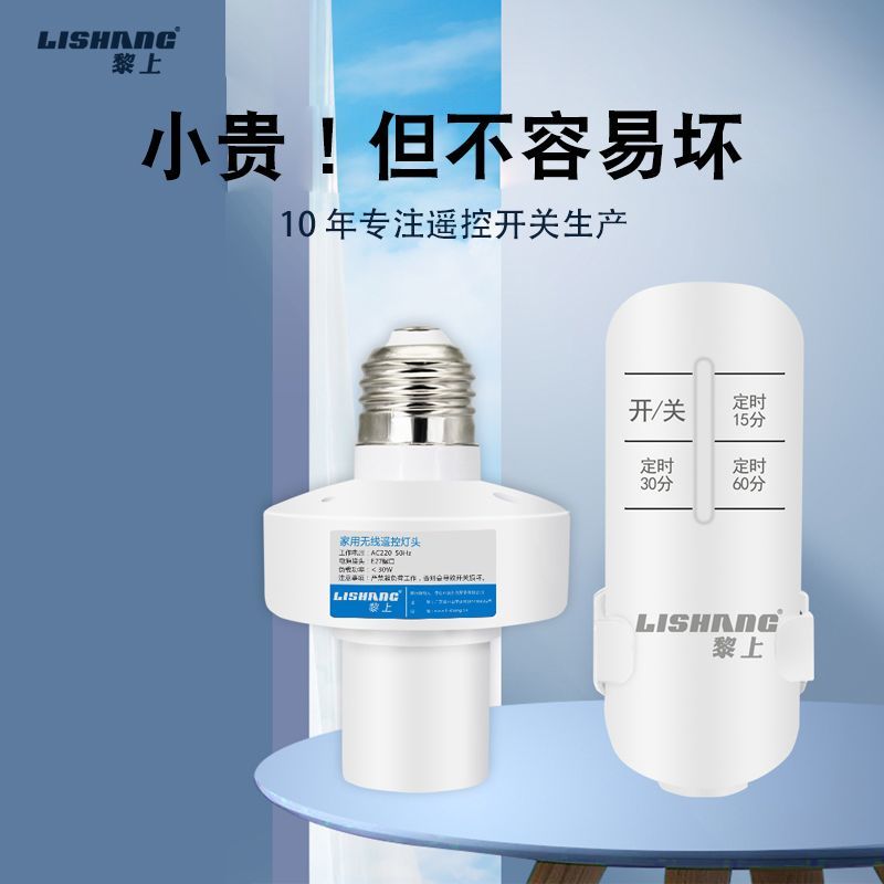 无线遥控灯头通用E27螺口灯座家用220v智能家居开关卧室led灯泡