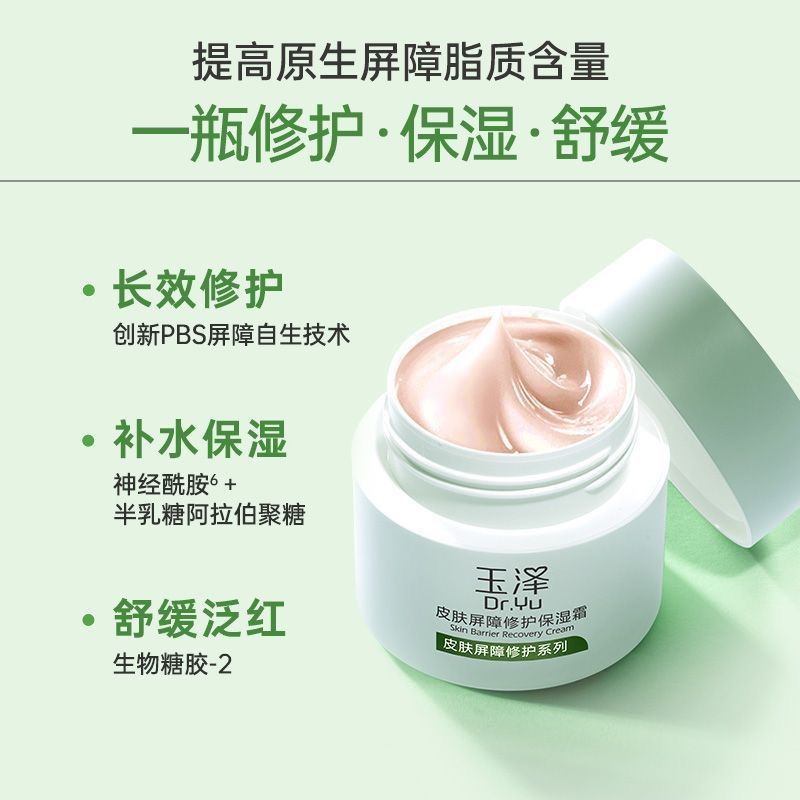 玉泽皮肤屏障修护保湿霜15g*3敏感保湿修护舒缓肌肤 图片 2