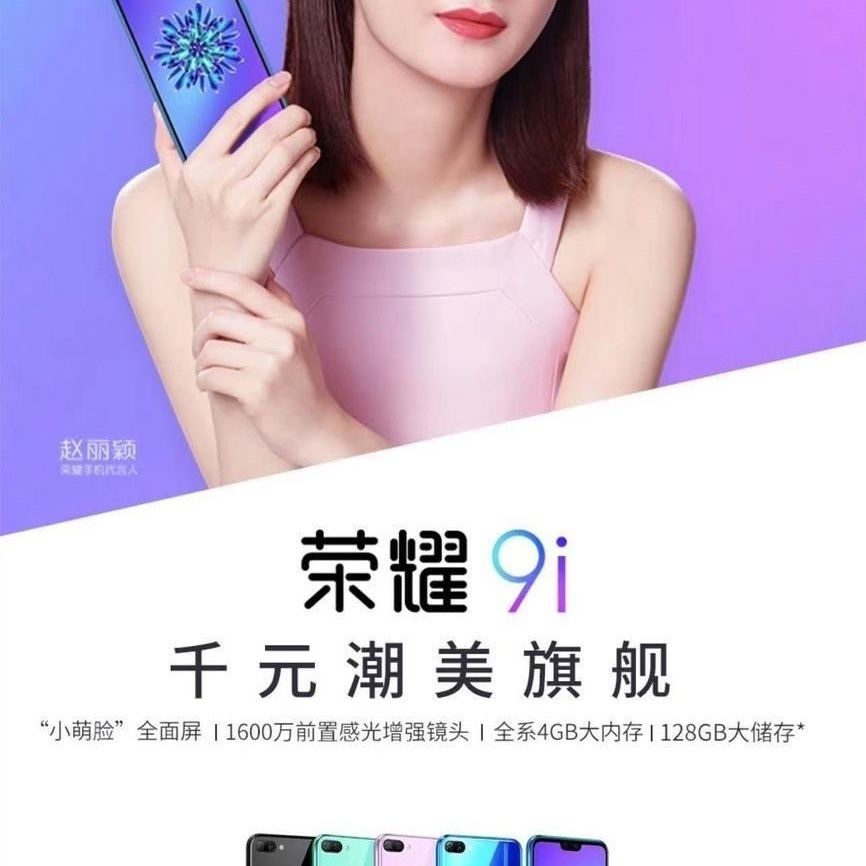 二手华为荣耀9i全网通4g智能备用机1200w高清摄像学生老人备用机