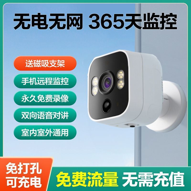 乔安免插电摄像头家用可充电池4G监控无需网络免流量高清手机远程