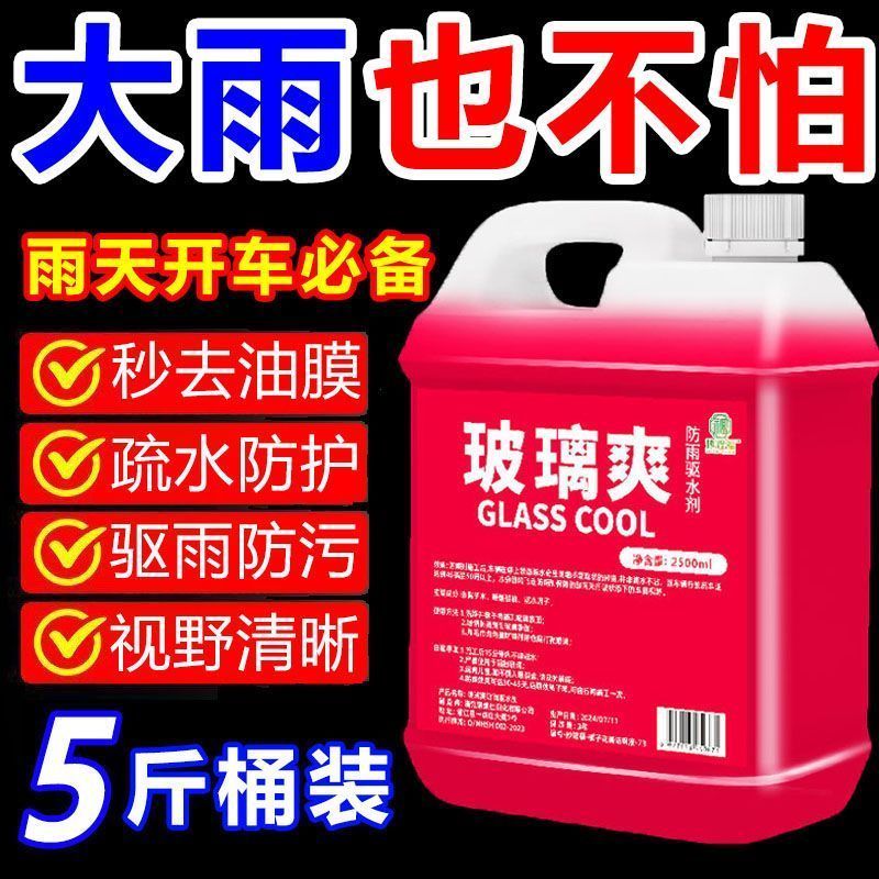 【洗车店专用】玻璃爽油膜去除剂前挡风清洁去油膜强力去污用品