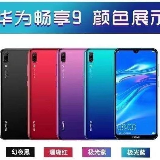 二手手机华为畅享9全网通低价便宜货学生党智能工作备用机