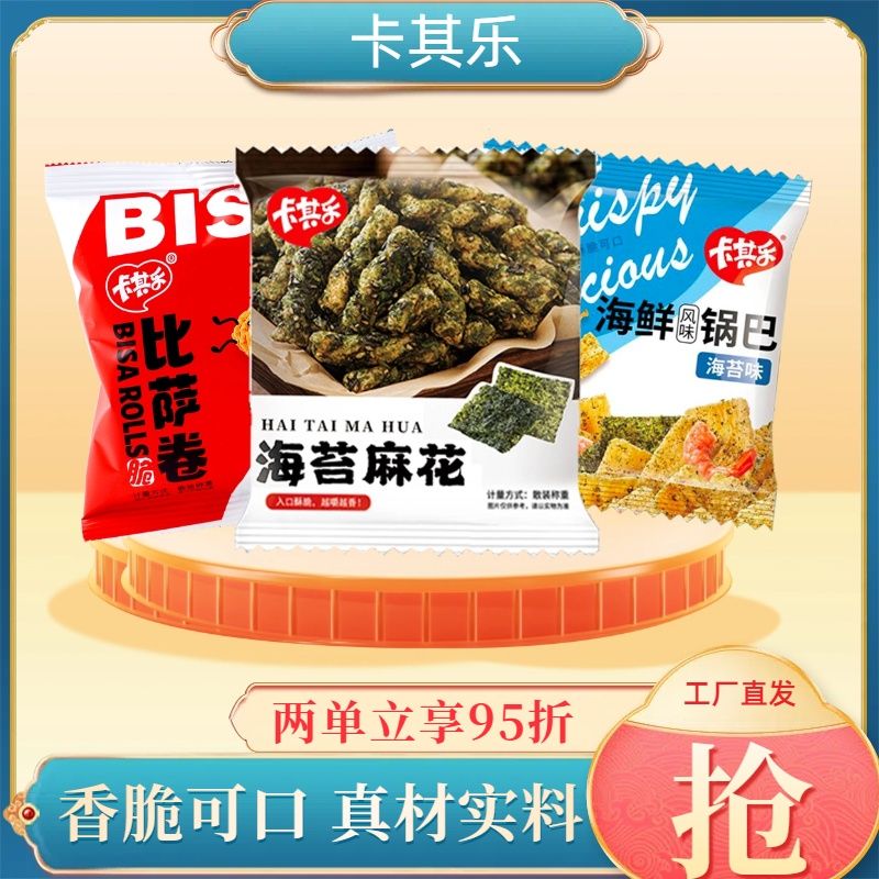 卡其乐便宜特价卡其乐海苔小麻花八爪烧零食大礼包袋装休闲食品装