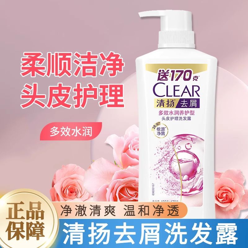 清扬洗发水清爽控油多效水润养护型头皮护理洗发露男女留香洗头膏