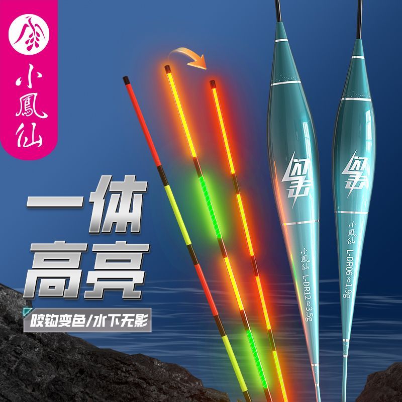小凤仙夜光漂咬钩变色电子夜光漂高灵敏醒目浮漂日夜两用鲫鲤鱼漂
