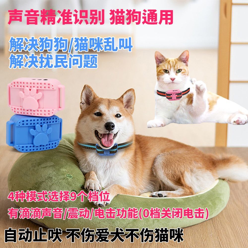 防狗叫自动止吠器防猫叫防狗叫防电击项圈手自动止吠无伤害防扰民