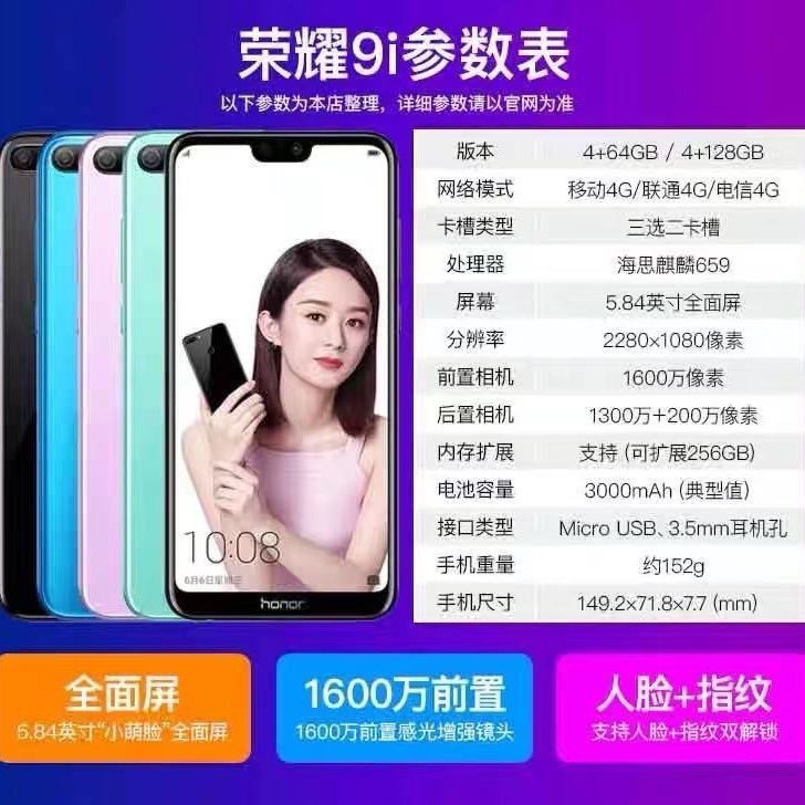 二手华为荣耀9i全网通4g智能备用机1200w高清摄像学生老人备用机