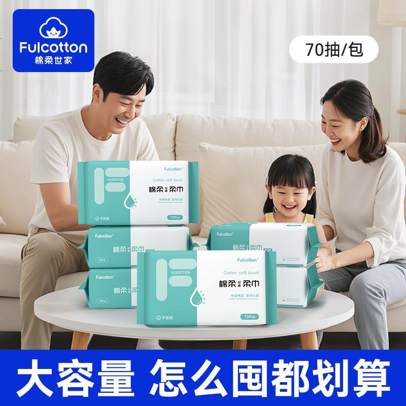 棉柔世家宝宝平纹柔软亲肤绵柔巾婴儿专用一次性干湿两用擦脸巾