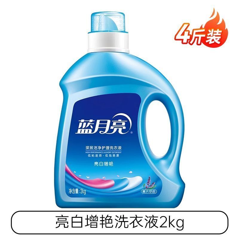 蓝月亮洗衣液薰衣草家庭持久留香亮白增艳正品家用大瓶5斤开学季