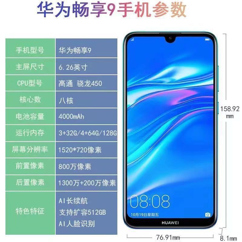 二手手机华为畅享9全网通低价便宜货学生党智能工作备用机