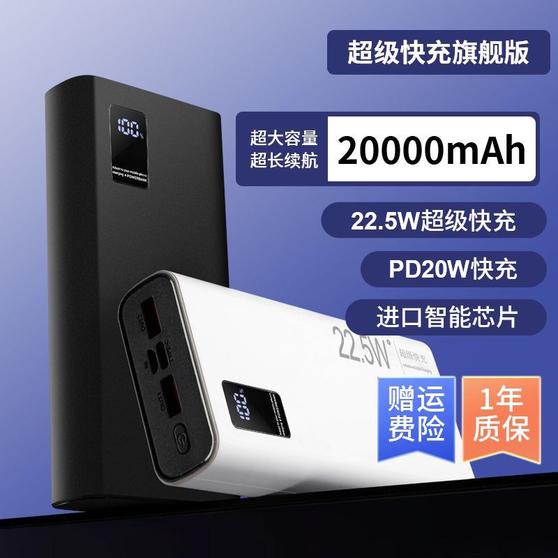 新款充电宝22.5W超级快充大容量20000毫安手机通用便携移动电源 图 3
