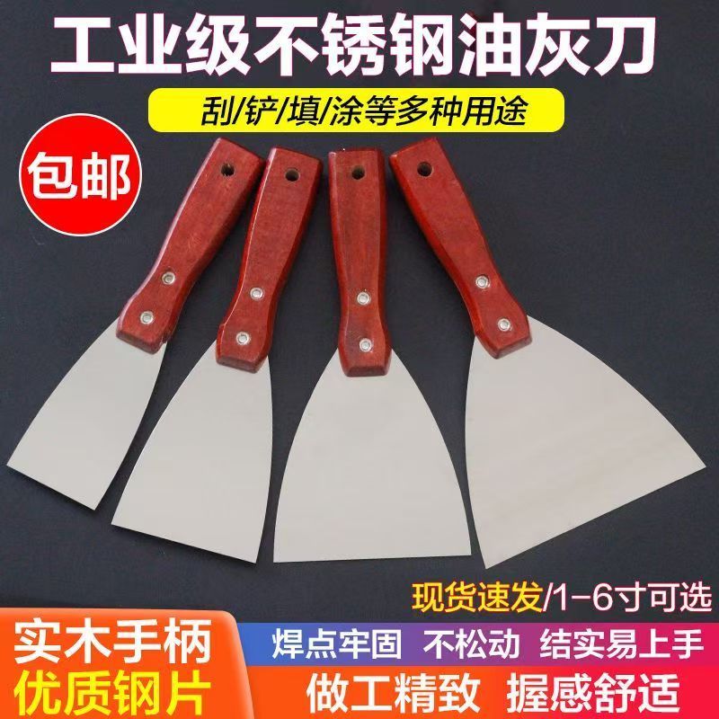 加厚不锈钢油灰刀木柄刮腻子铲刀清洁刮刀批刀铲子批灰刀腻子铲刀