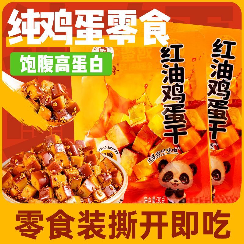 沈师傅红油鸡蛋干卤蛋卤蛋清零食休闲好吃小零食小包装11袋共330g