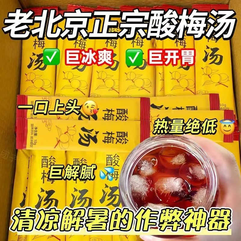 老北京酸梅桂花酸梅汤速溶酸梅粉乌梅酸梅汤原料酸梅晶粉解渴