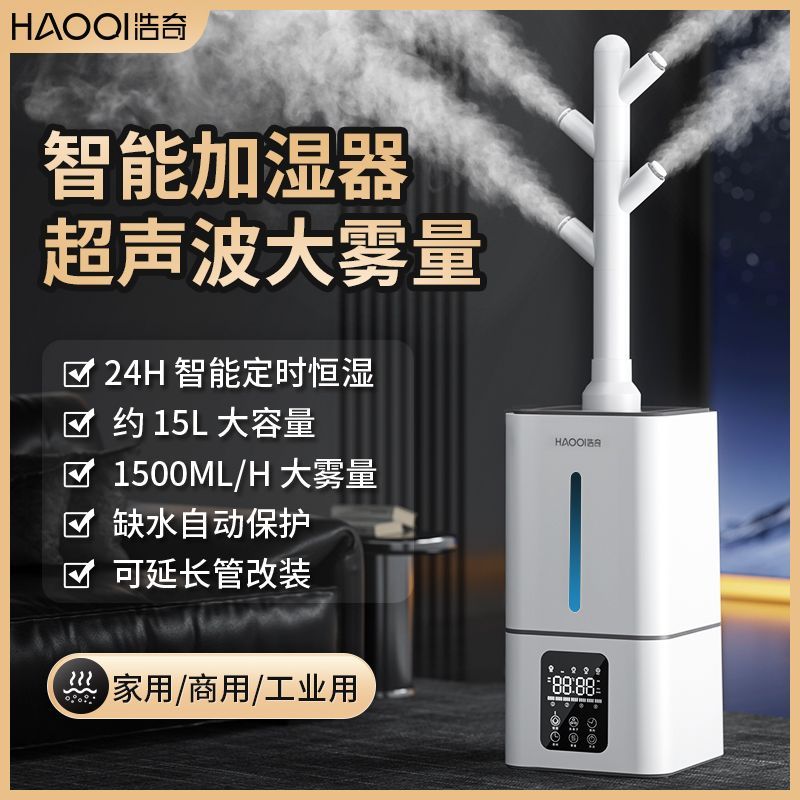 浩奇工业加湿器大雾量商用家用超市蔬菜水果恒湿卧室静音喷雾机
