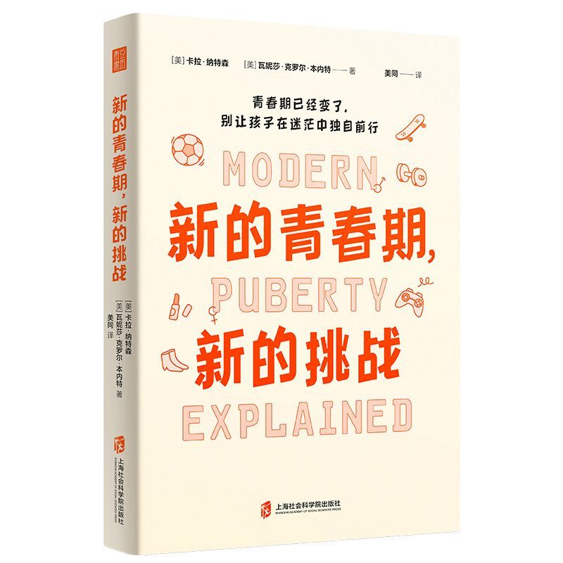新的青春期，新的挑战