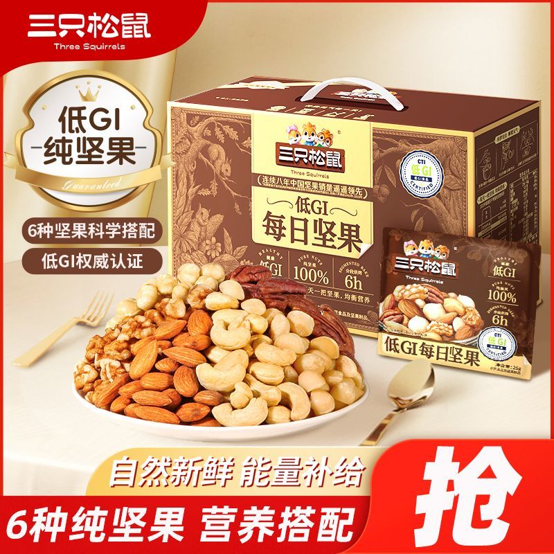 【三只松鼠】6种纯坚果每日坚果650g低GI混合全坚果健身孕妇健康零食
