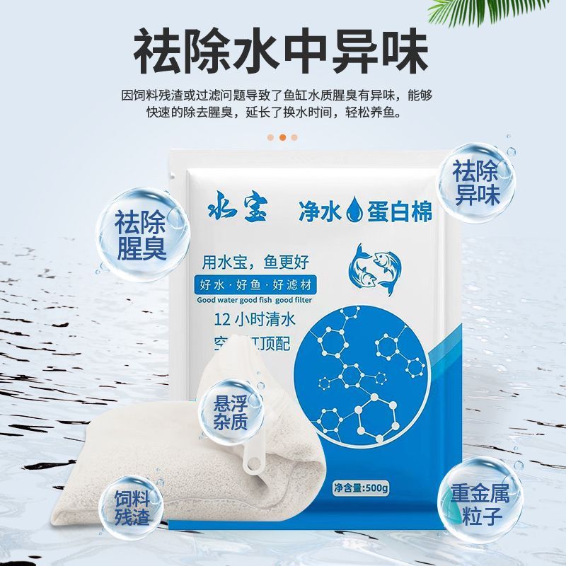 鱼缸蛋白棉去黄水污力丸净水宝活性炭水质清澈剂鱼缸除黄水绿水