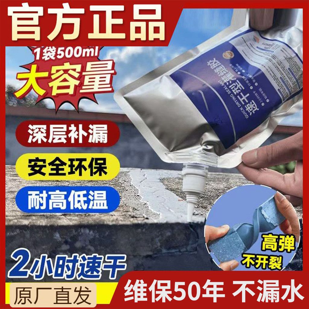 防水胶补漏屋顶房顶漏水防水材料楼顶补漏王裂缝平房堵漏王灌缝胶