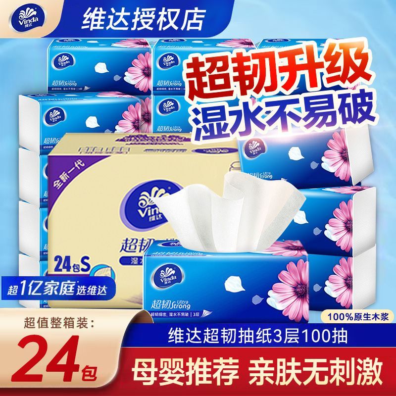【维达】抽纸纸巾超韧大包家庭装家用实惠整