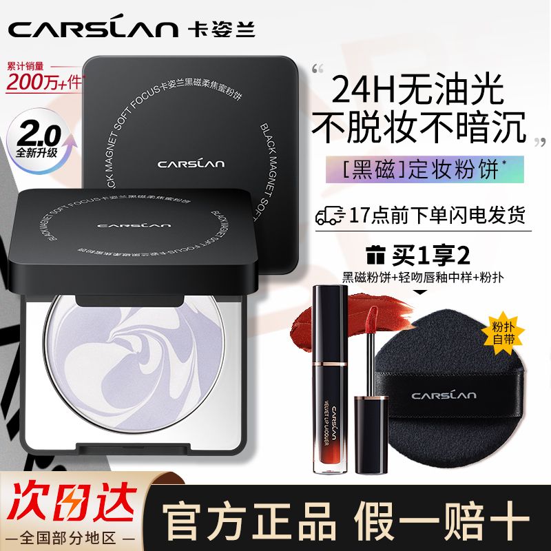 卡姿兰黑磁粉饼定妆控油持久不卡粉防水防汗遮瑕不脱妆蜜粉饼正品