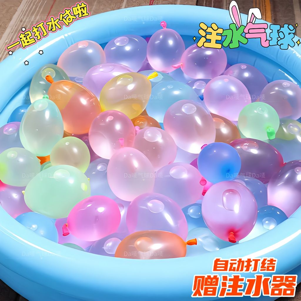 水气球注水气球水球夏日户外玩水快速注水自动打结儿童玩具打水仗 图片 9
