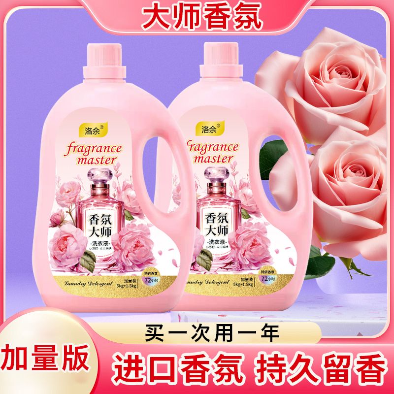 正品超大瓶13斤洗衣液大师香水持久香味留香洁净去污护衣柔顺 图 2