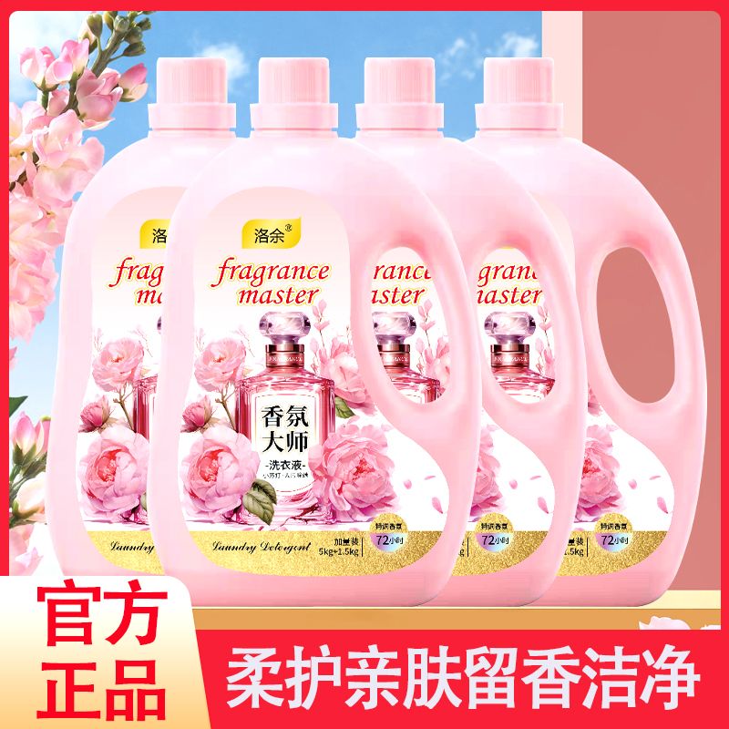 正品超大瓶13斤洗衣液大师香水持久香味留香洁净去污护衣柔顺 图 5