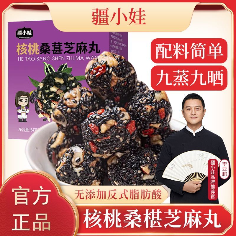 [鹏哥推荐]桑葚核桃芝麻丸红枸杞养生丸纯黑芝麻健康零食54g/盒T