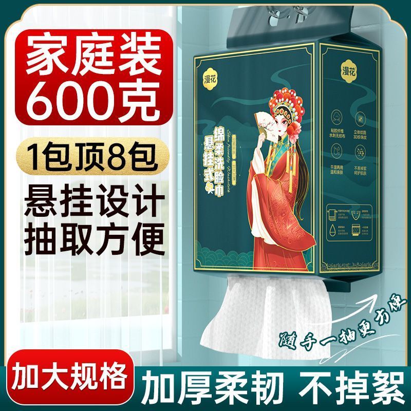 漫花洗脸巾悬挂式纯棉一次性洁面巾加大加厚婴儿大包100%全棉柔巾