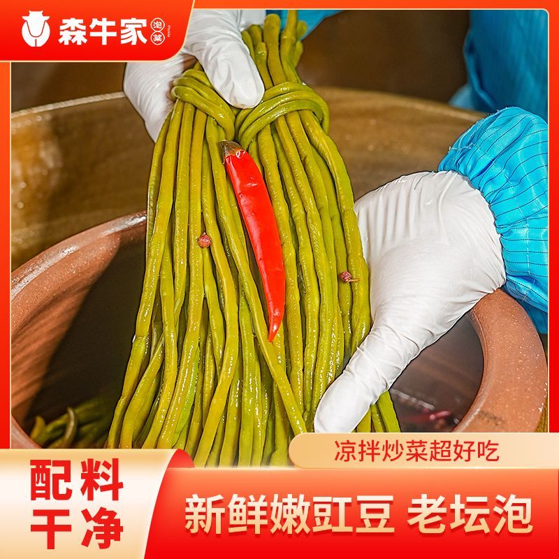 森牛家四川土坛鲜泡酸豇豆350g袋四川老坛泡菜土缸泡菜正宗酸豆角
